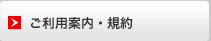 ご利用規約